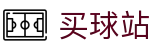 买球站 - 正规买球平台 - 世界杯竞猜今日体育赛事比分现场直击与赛程推荐